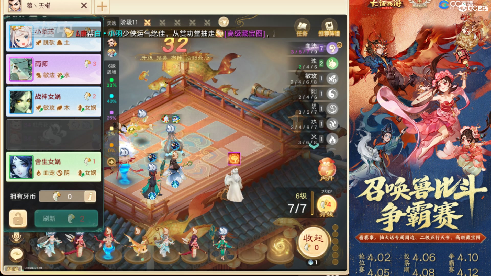 第四届召唤兽比斗争霸赛