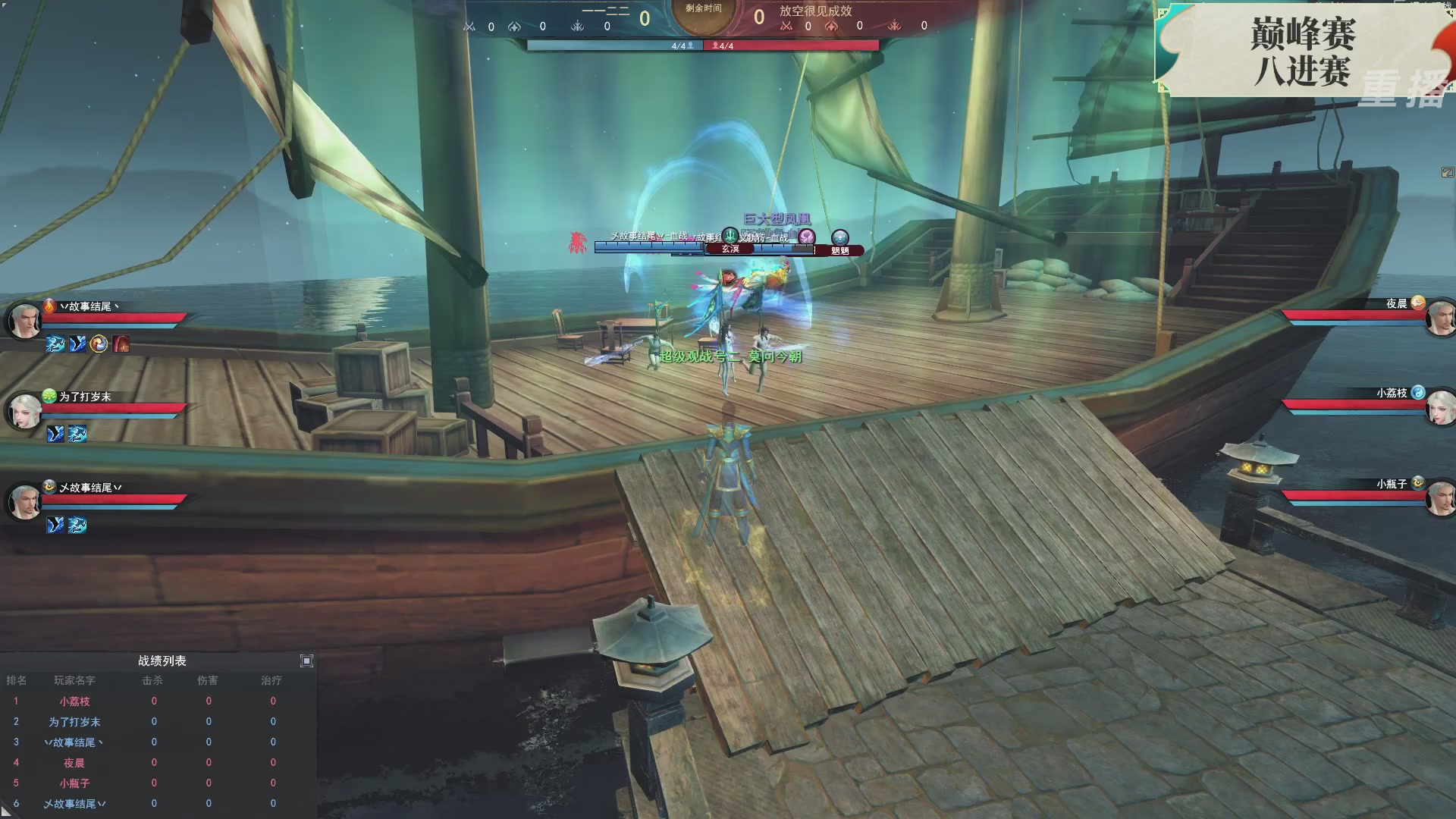 【重播】2026论剑天下4v4竞技赛