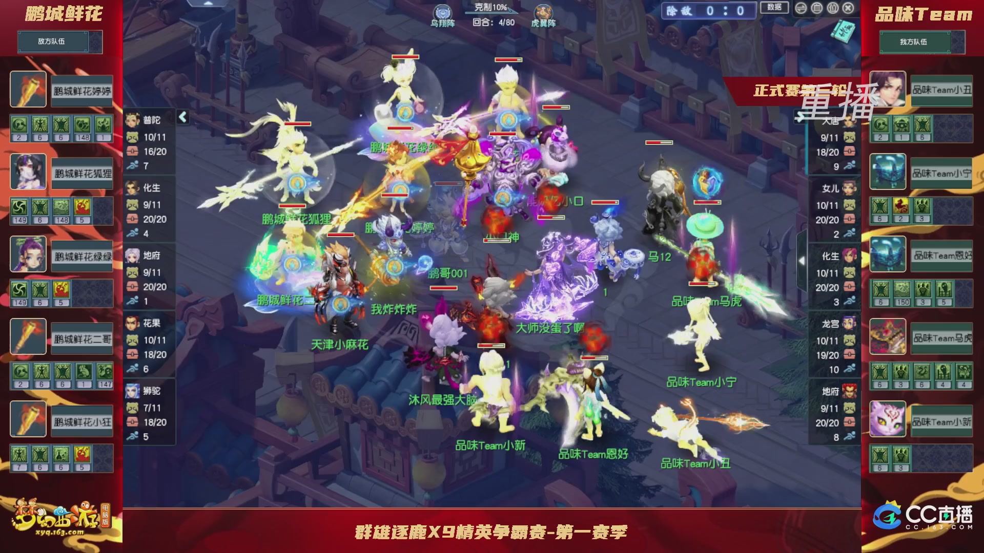 【重播】群雄逐鹿X9精英争霸赛-第一赛季正式赛