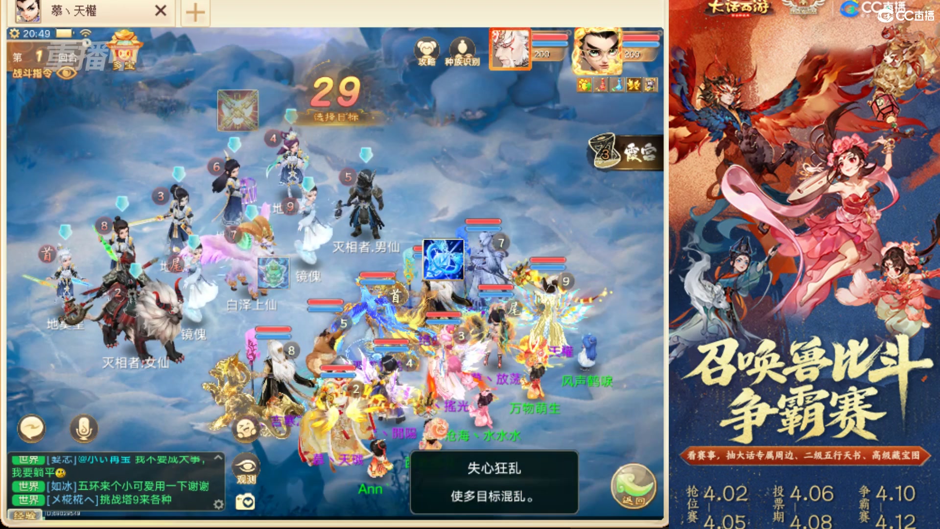 第四届召唤兽比斗争霸赛