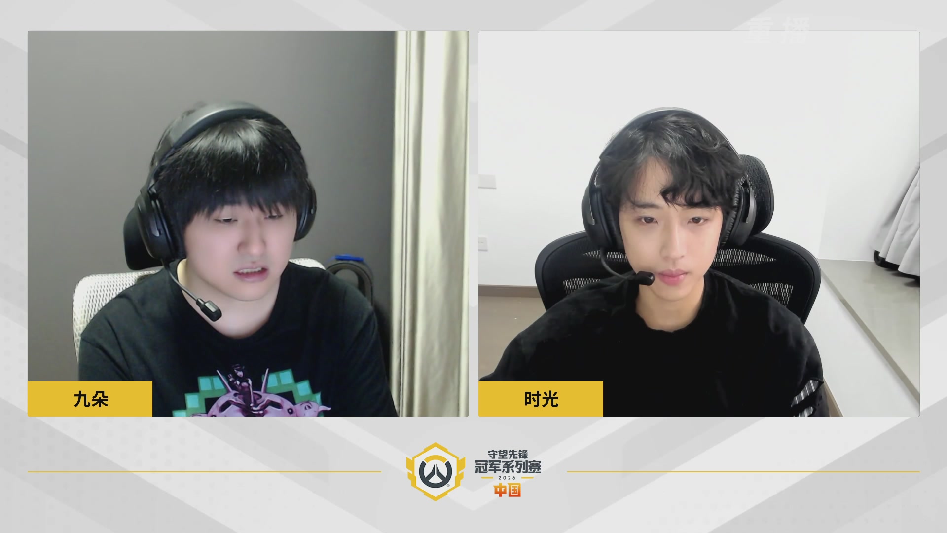 【重播】2026OWCS S1常规赛 D6