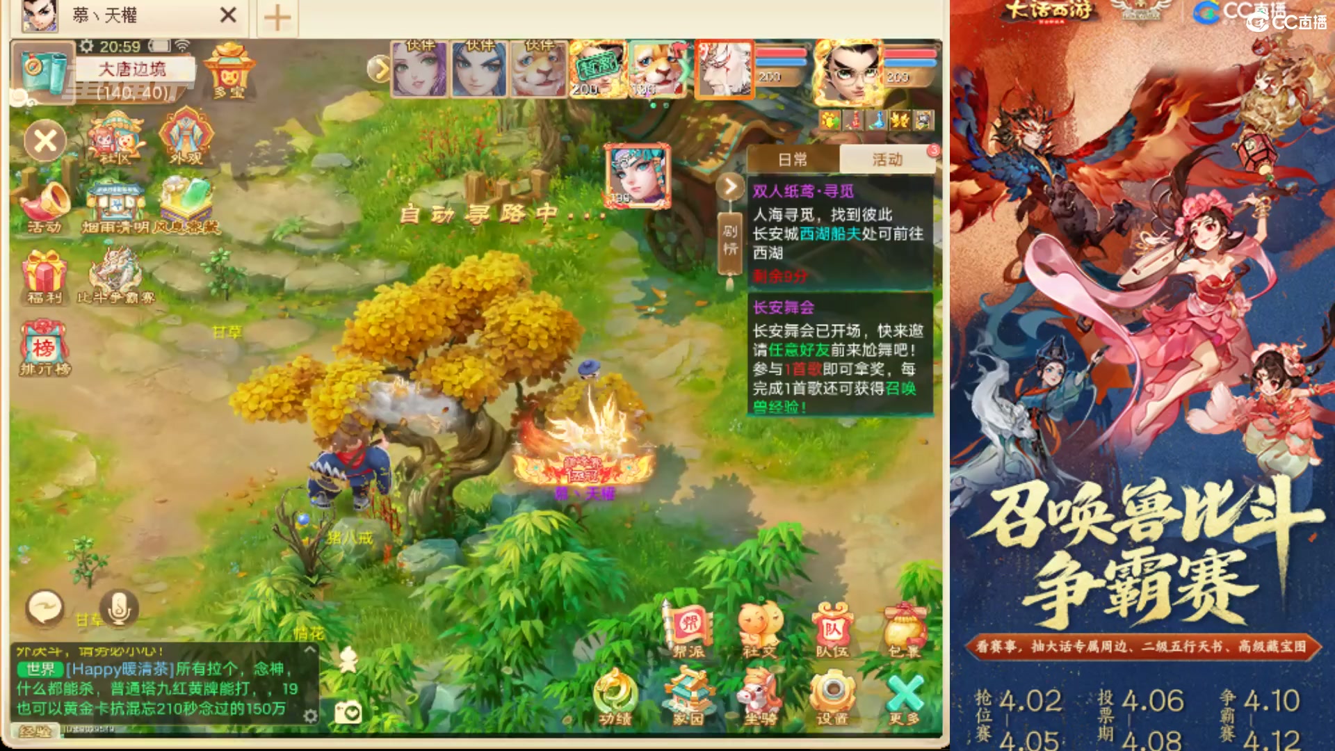 第四届召唤兽比斗争霸赛