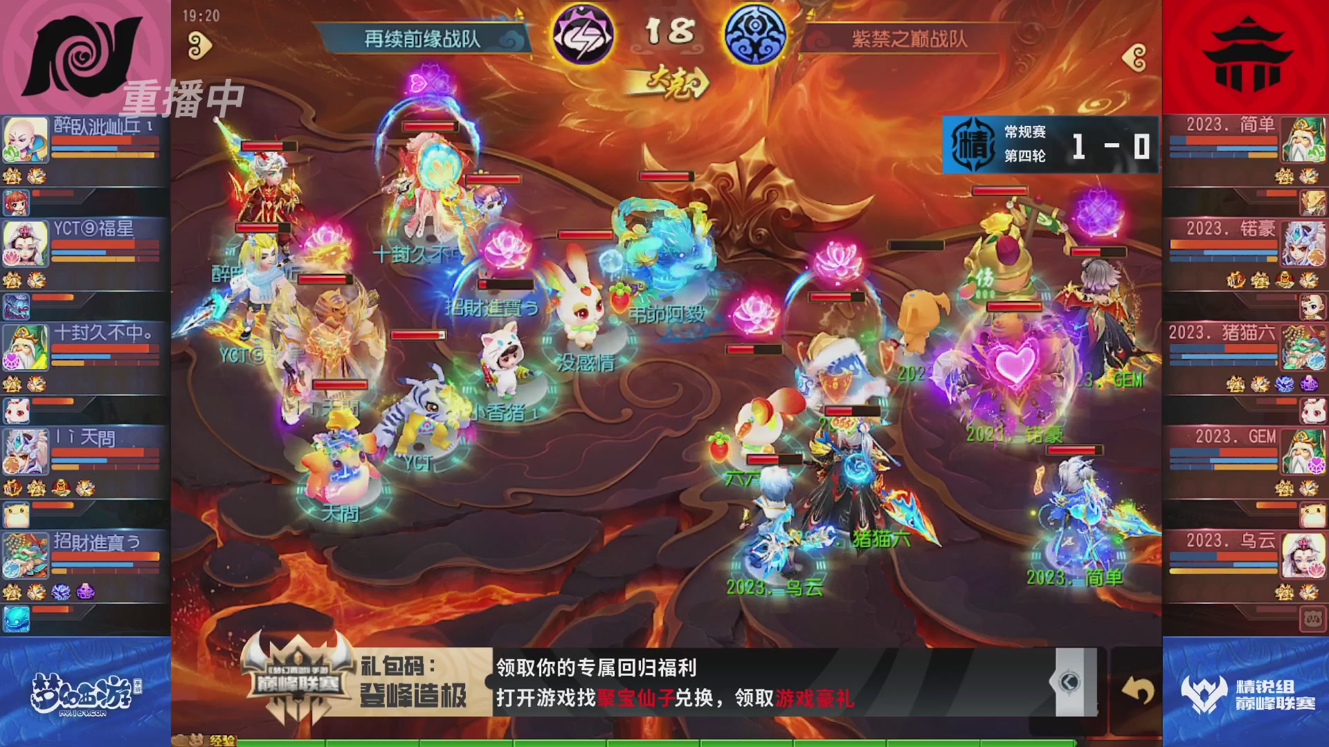 梦幻西游手游巅峰联赛S12常规赛