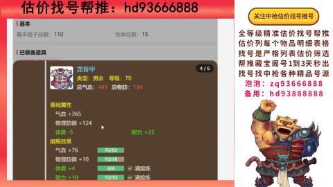 第一估价找号帮推  物价把控师让你买卖无