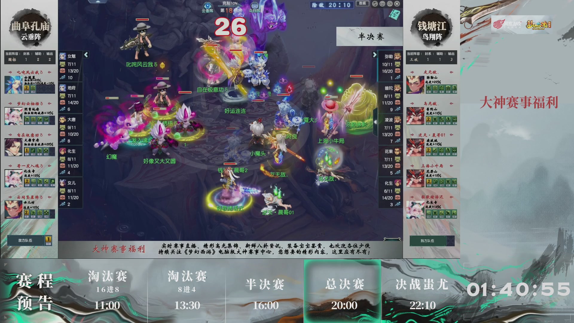 【重播】第236届武神坛-淘汰赛