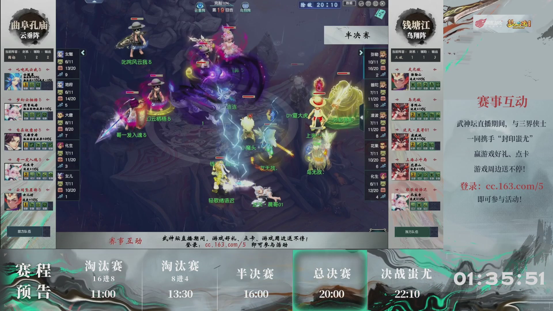 【重播】第236届武神坛-淘汰赛