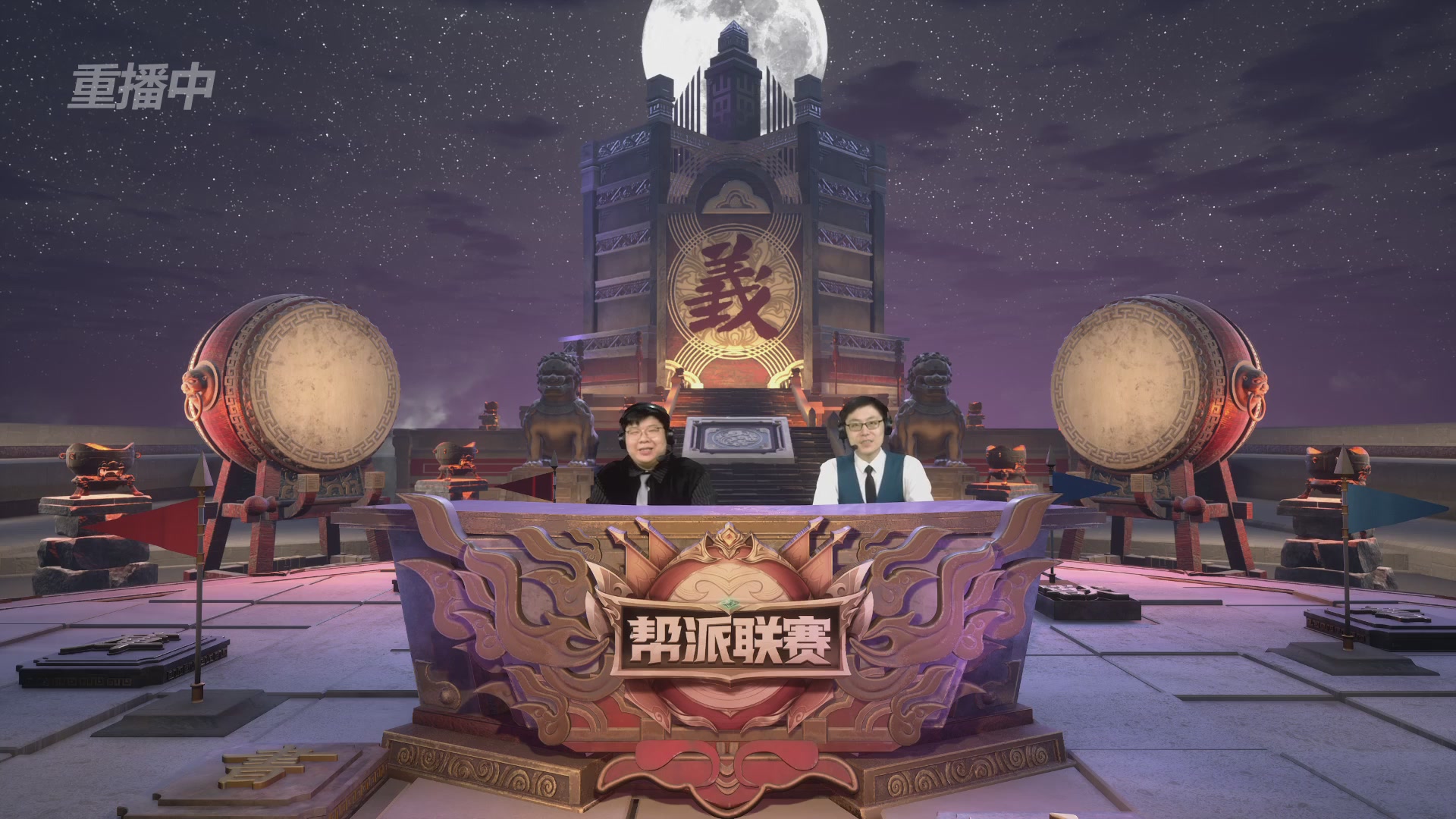 【重播】第39联帮派联赛-夺旗模式