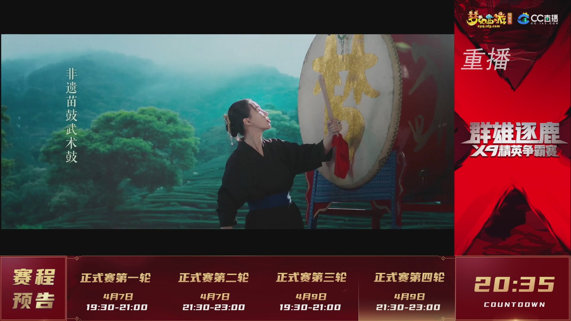 【重播】群雄逐鹿X9精英争霸赛-第一赛季正式赛