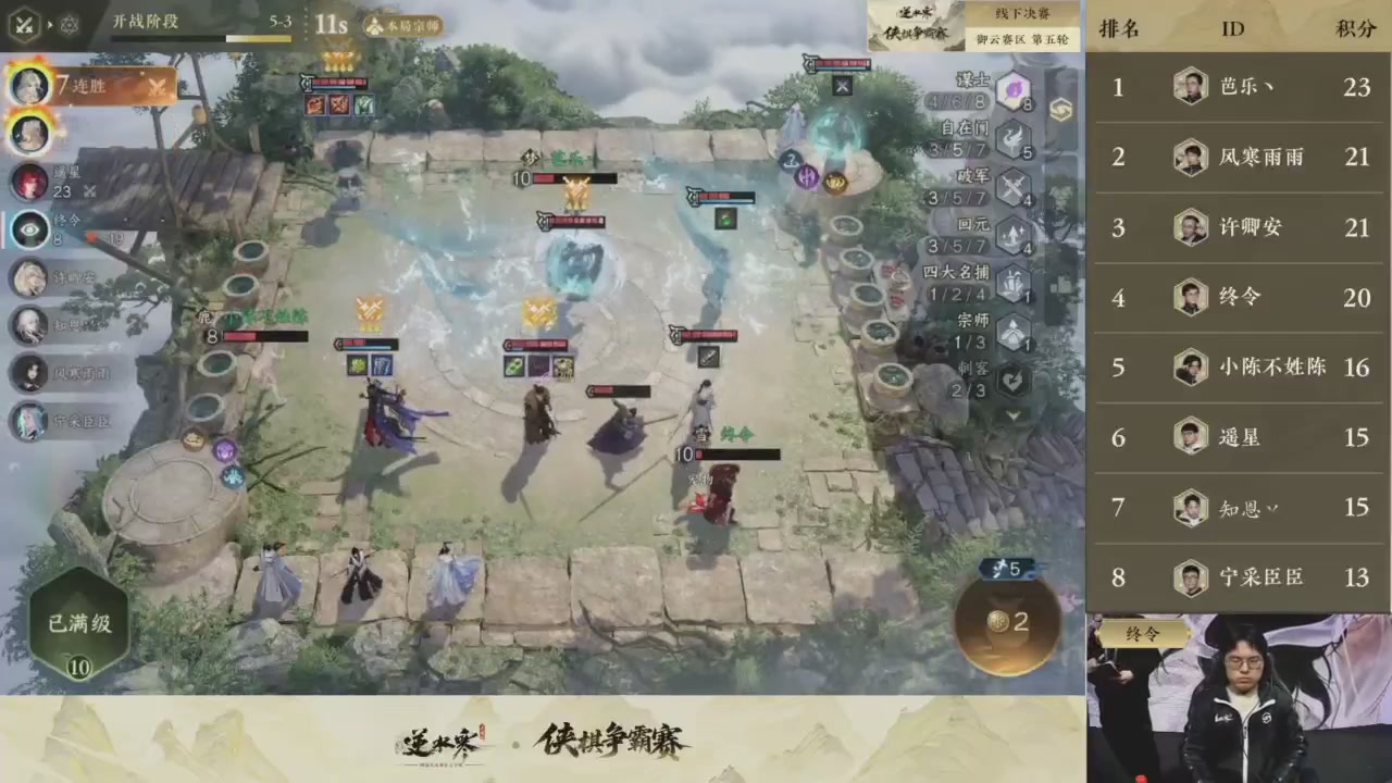 【重播】逆水寒侠棋争霸赛S1