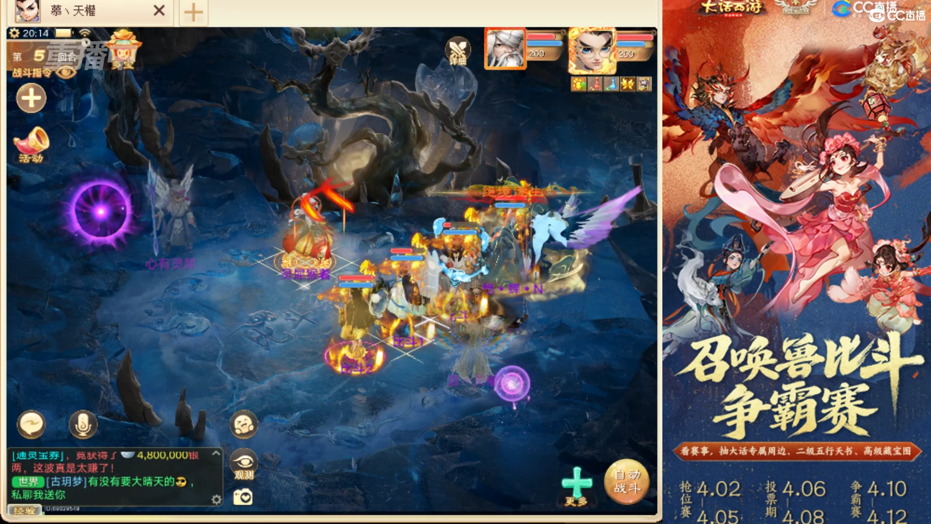 第四届召唤兽比斗争霸赛