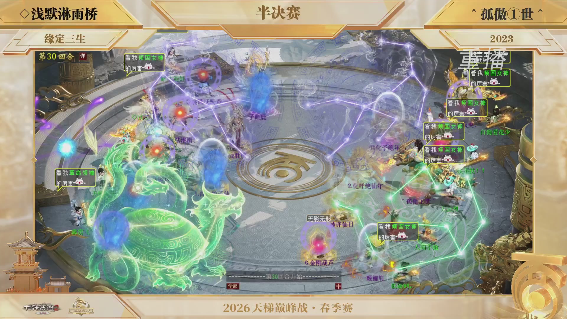 【重播】《大话西游2免费版》常规服 第70届天下第一比武大会