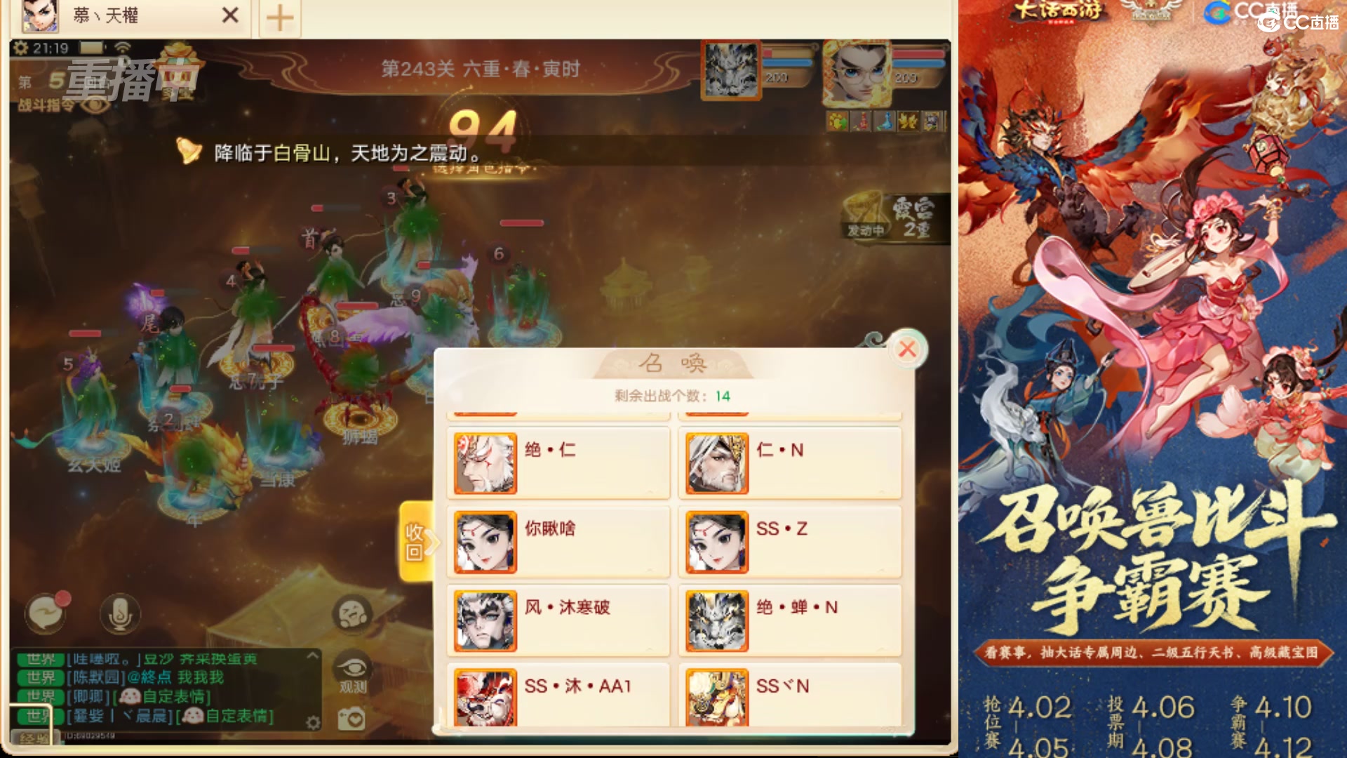 第四届召唤兽比斗争霸赛