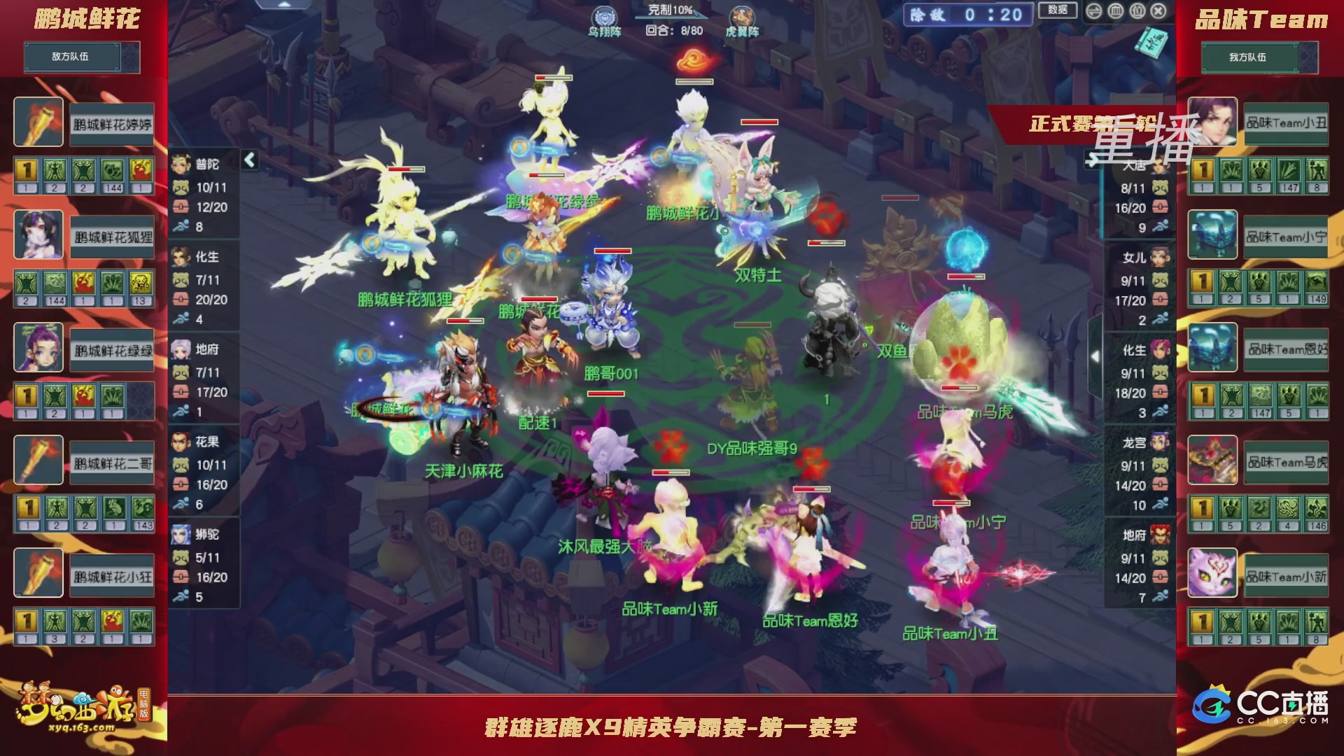 【重播】群雄逐鹿X9精英争霸赛-第一赛季正式赛