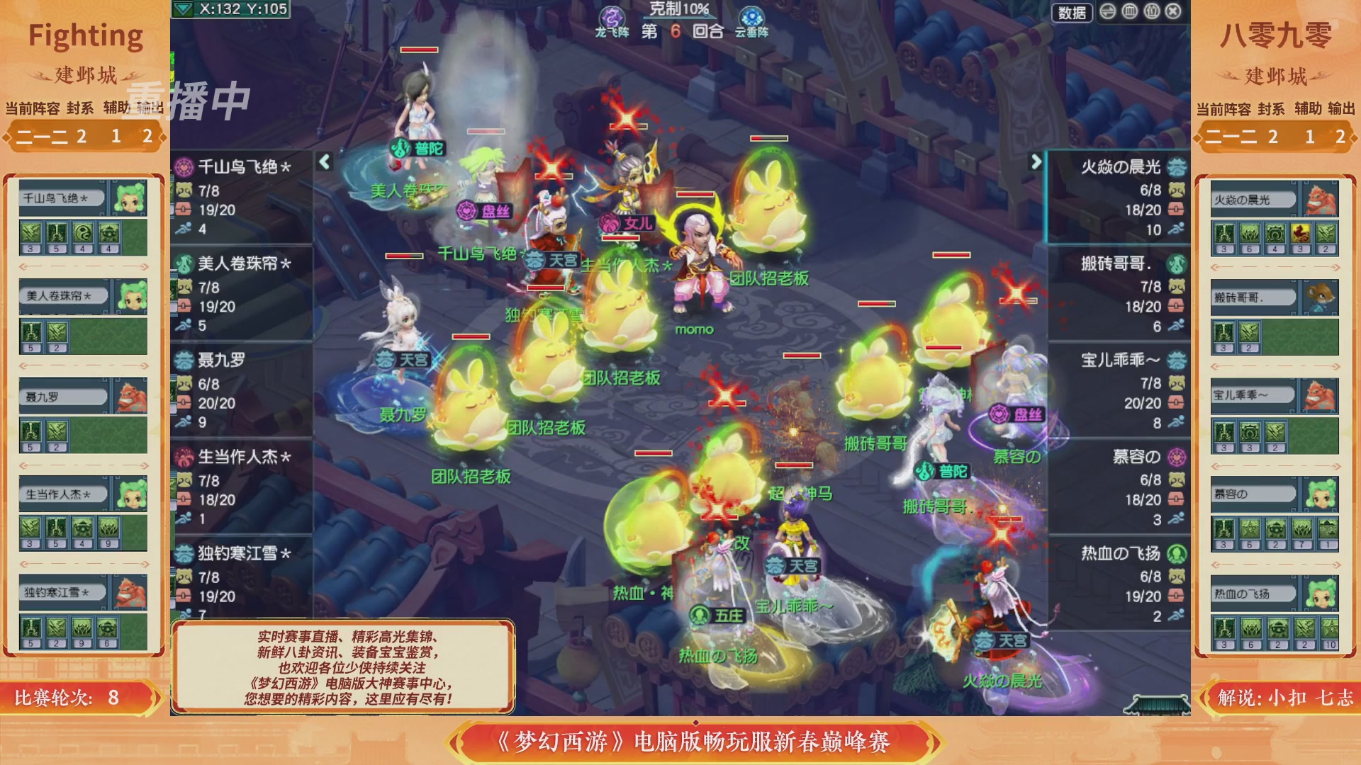 【重播】畅玩服新春巅峰赛-决赛