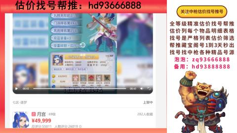 第一估价找号帮推  物价把控师让你买卖无