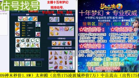 免费估号/专业找号.配号.调号.广告融练