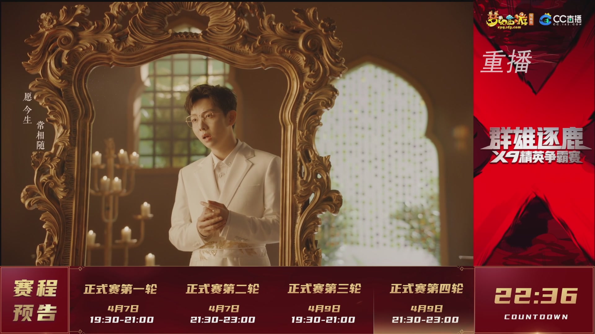 【重播】群雄逐鹿X9精英争霸赛-第一赛季正式赛