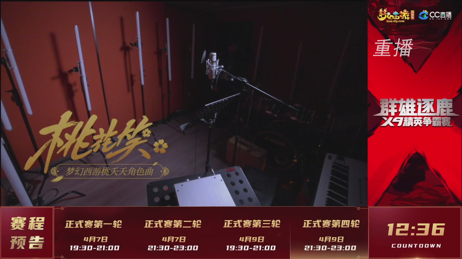 【重播】群雄逐鹿X9精英争霸赛-第一赛季正式赛