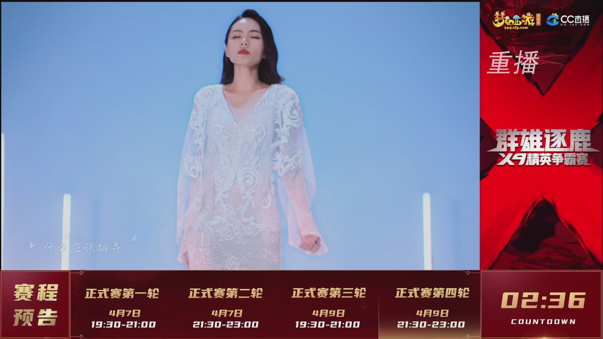 【重播】群雄逐鹿X9精英争霸赛-第一赛季正式赛