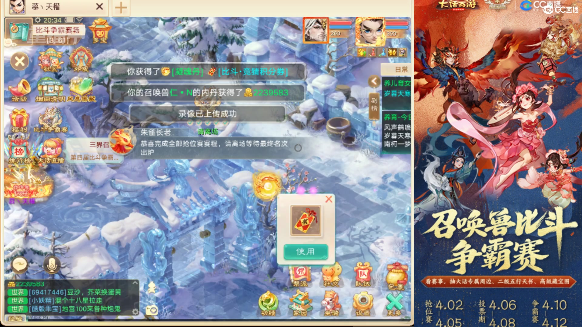 第四届召唤兽比斗争霸赛