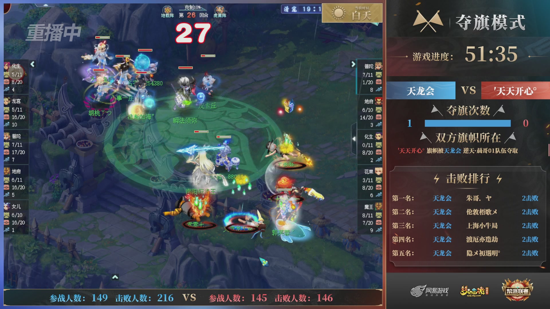 【重播】第39联帮派联赛-夺旗模式