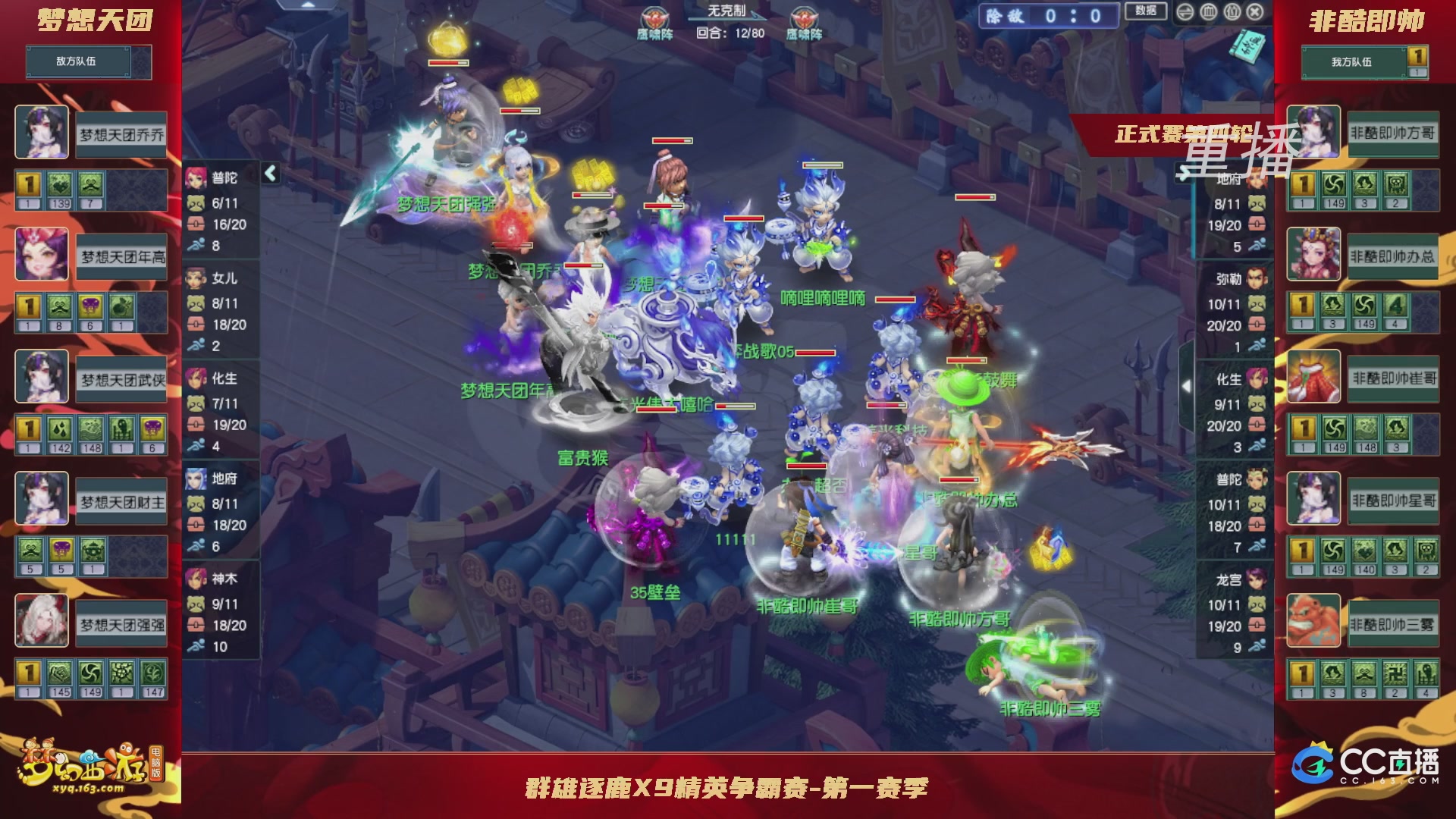 【重播】群雄逐鹿X9精英争霸赛-第一赛季正式赛