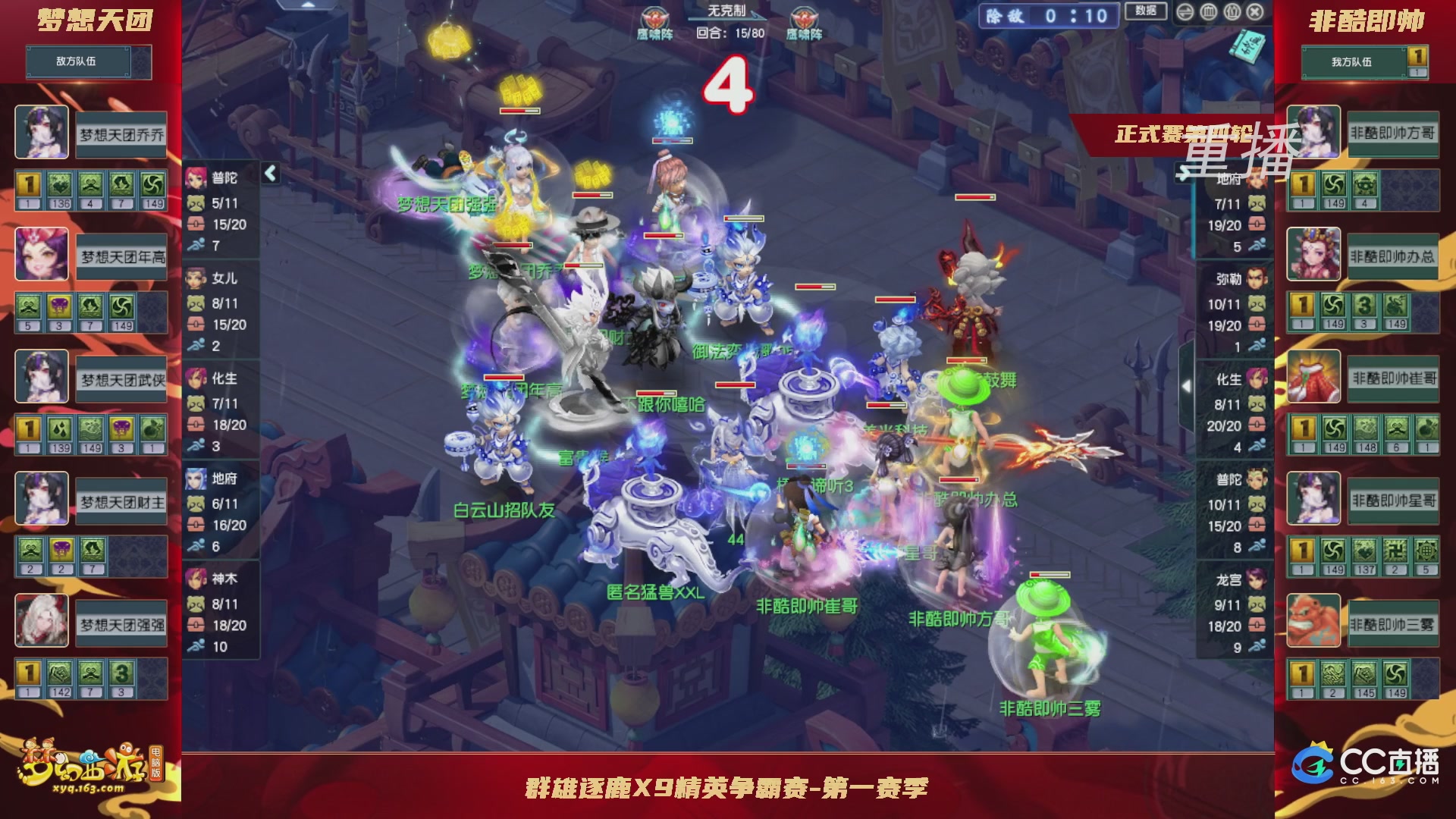 【重播】群雄逐鹿X9精英争霸赛-第一赛季正式赛