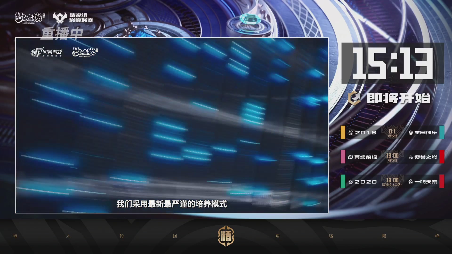 梦幻西游手游巅峰联赛S12常规赛