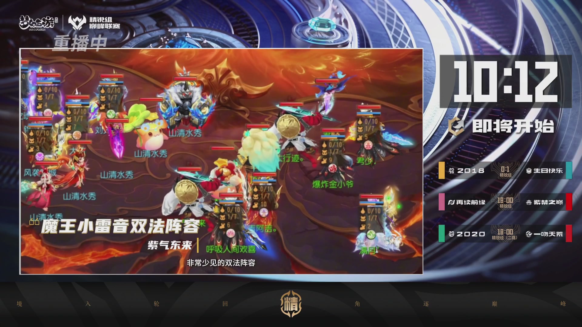 梦幻西游手游巅峰联赛S12常规赛