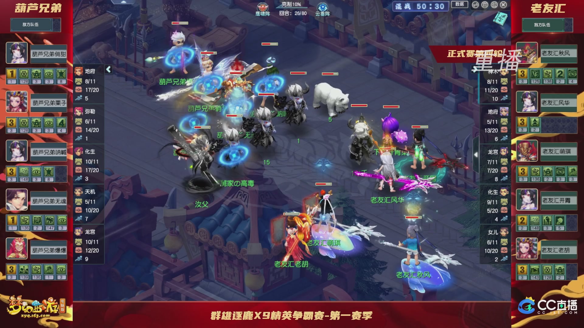 【重播】群雄逐鹿X9精英争霸赛-第一赛季正式赛