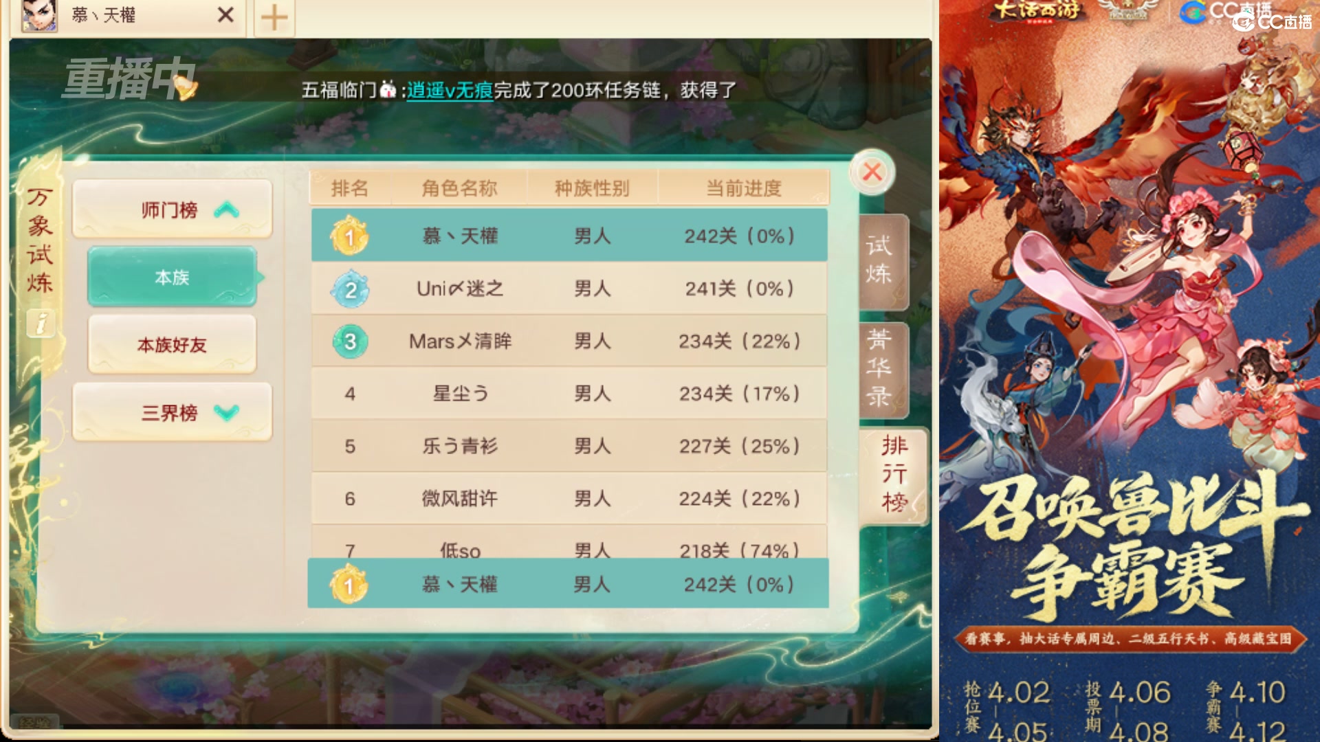 第四届召唤兽比斗争霸赛