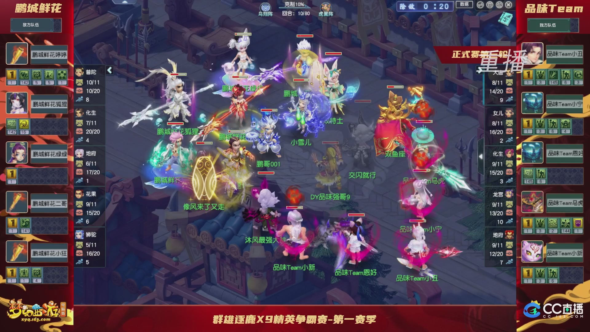 【重播】群雄逐鹿X9精英争霸赛-第一赛季正式赛