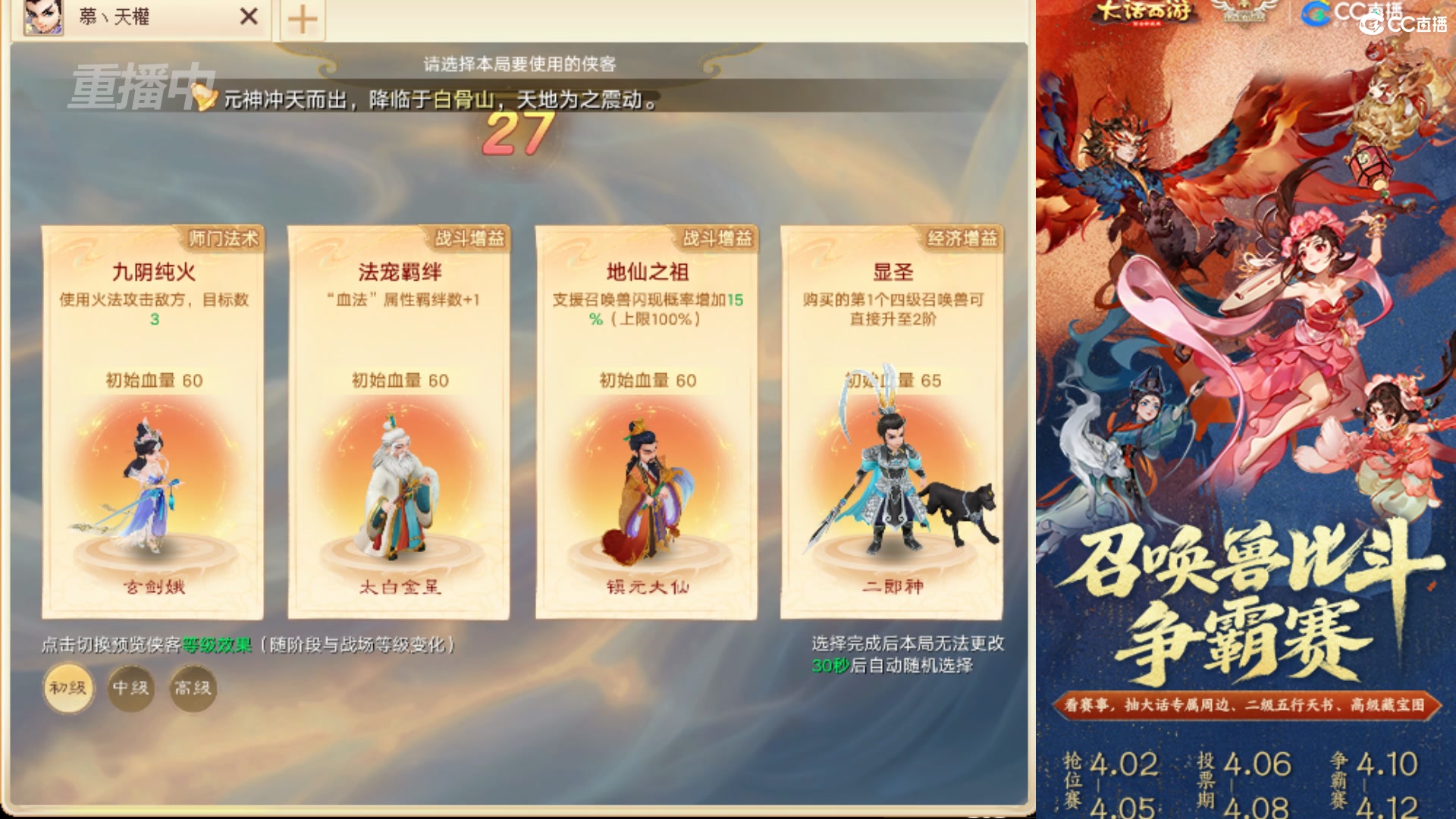 第四届召唤兽比斗争霸赛