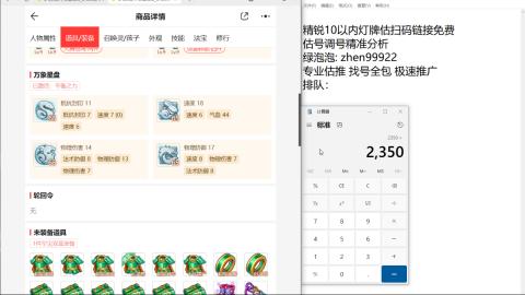 第一细节估价 找号 讲解分析列明细
