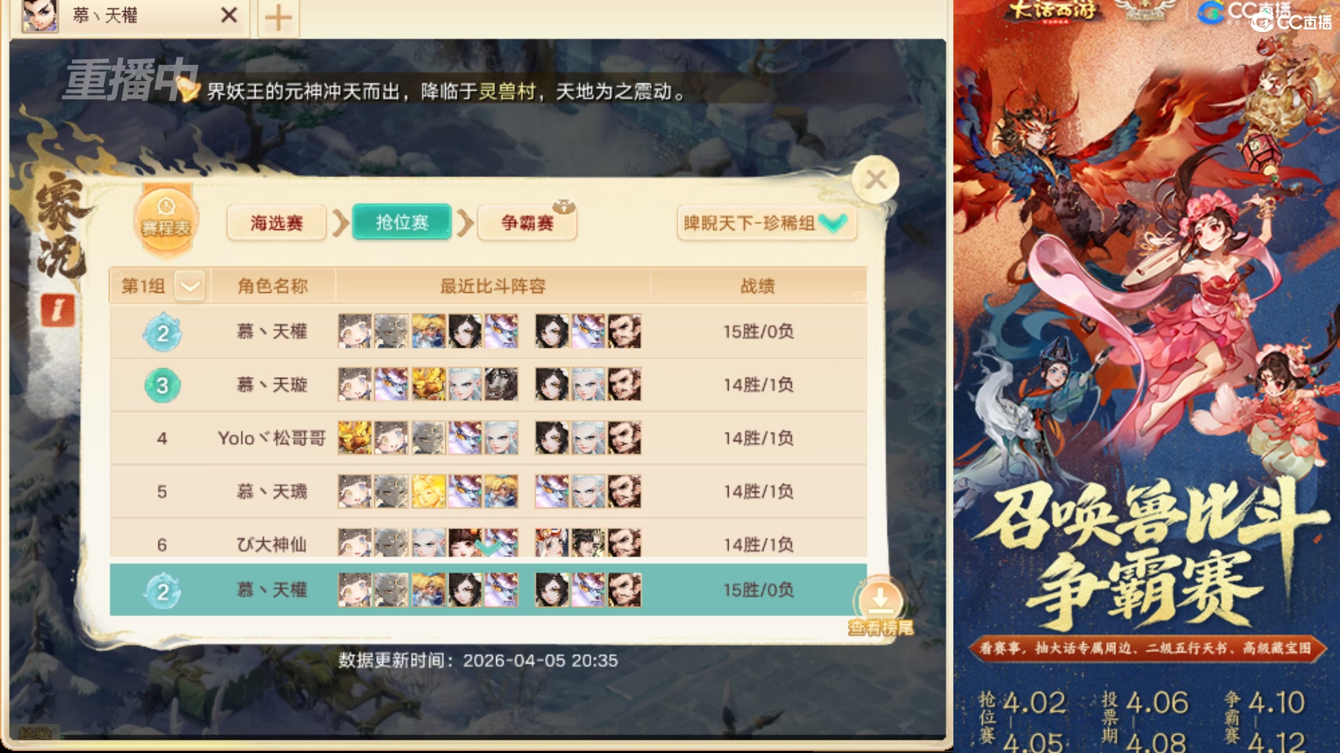 第四届召唤兽比斗争霸赛