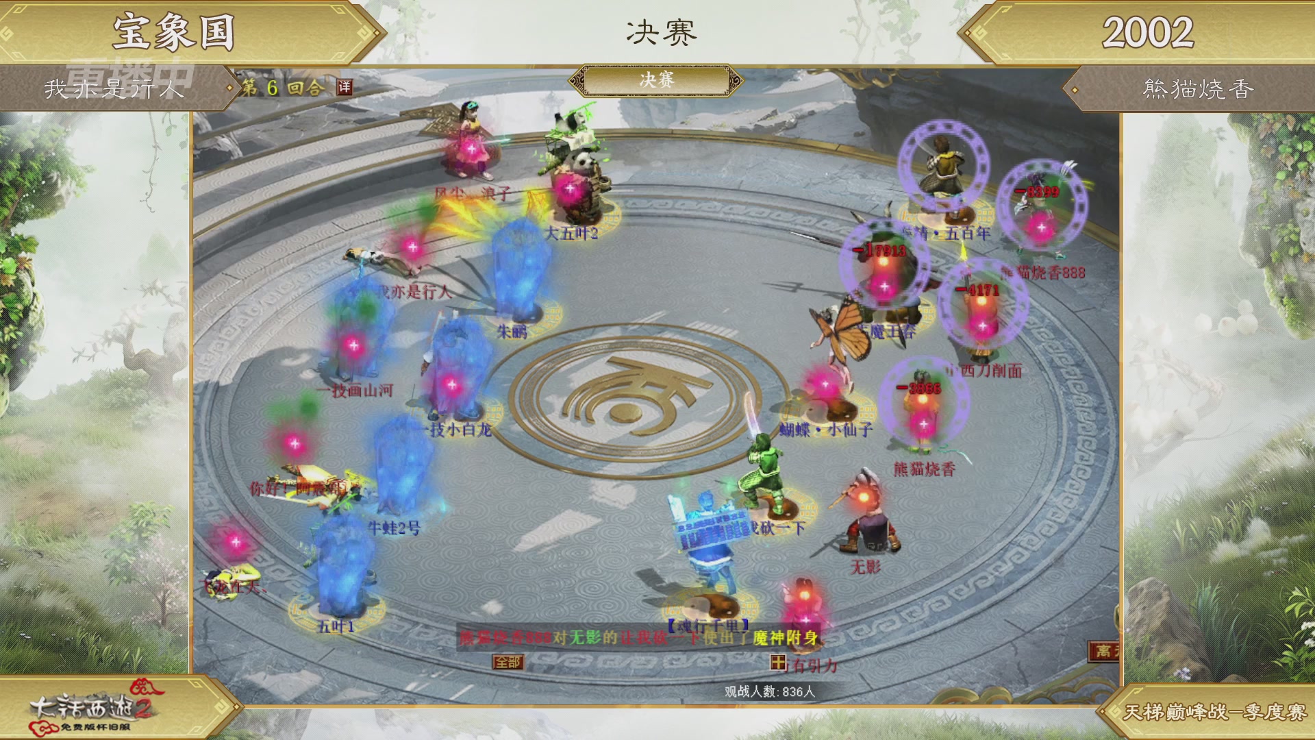 【重播】《大话西游2免费版》怀旧服天梯巅峰战春季赛