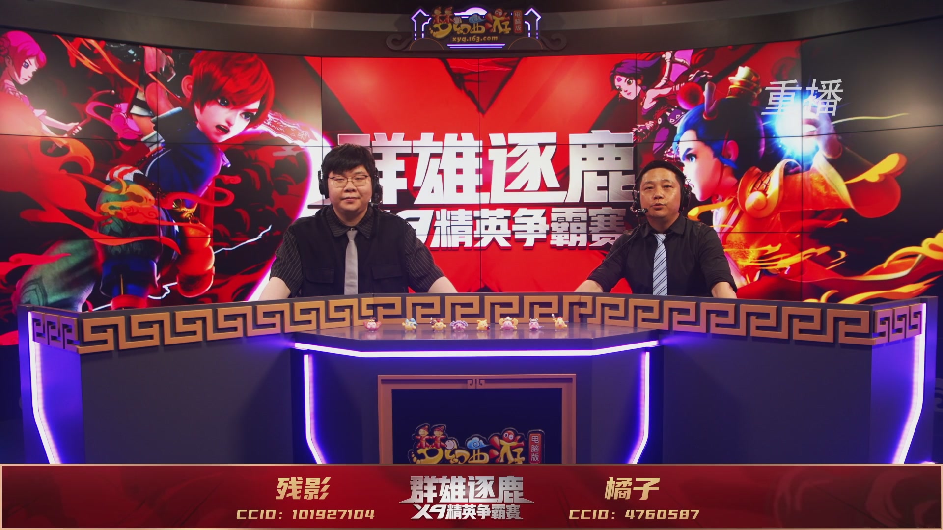 【重播】群雄逐鹿X9精英争霸赛-第一赛季正式赛