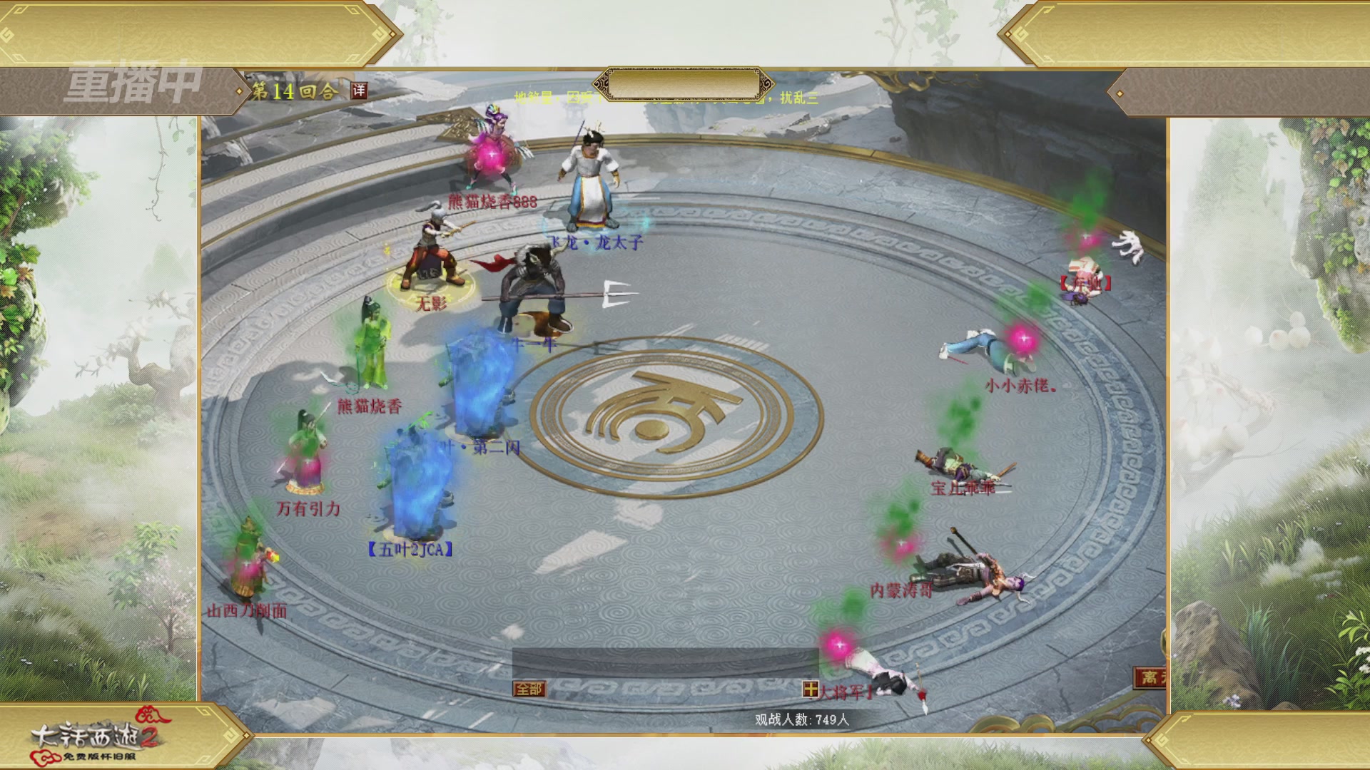 【重播】《大话西游2免费版》怀旧服天梯巅峰战春季赛