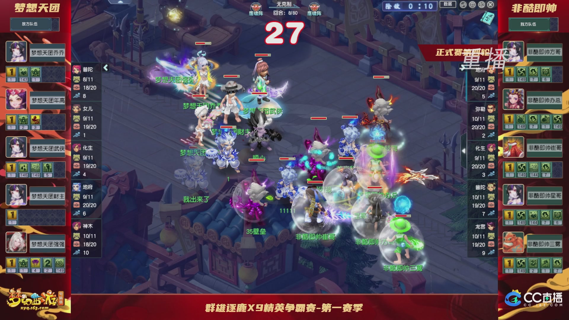 【重播】群雄逐鹿X9精英争霸赛-第一赛季正式赛