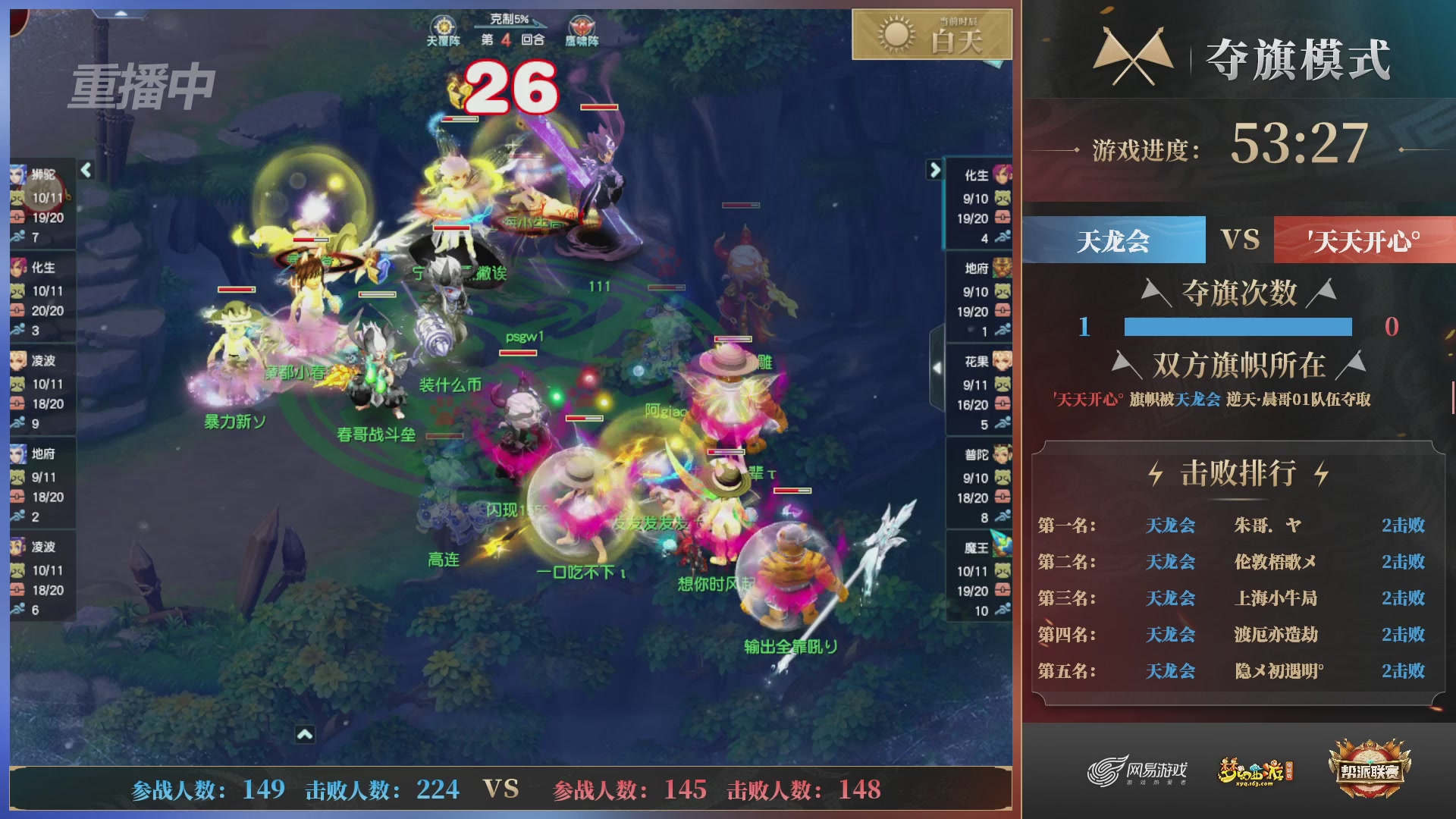 【重播】第39联帮派联赛-夺旗模式