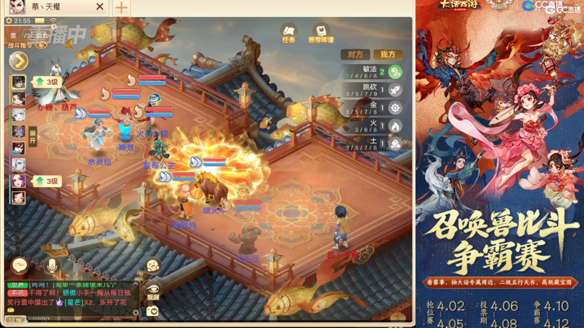 第四届召唤兽比斗争霸赛