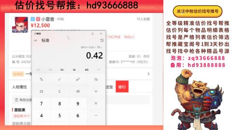 第一估价找号帮推  物价把控师让你买卖无