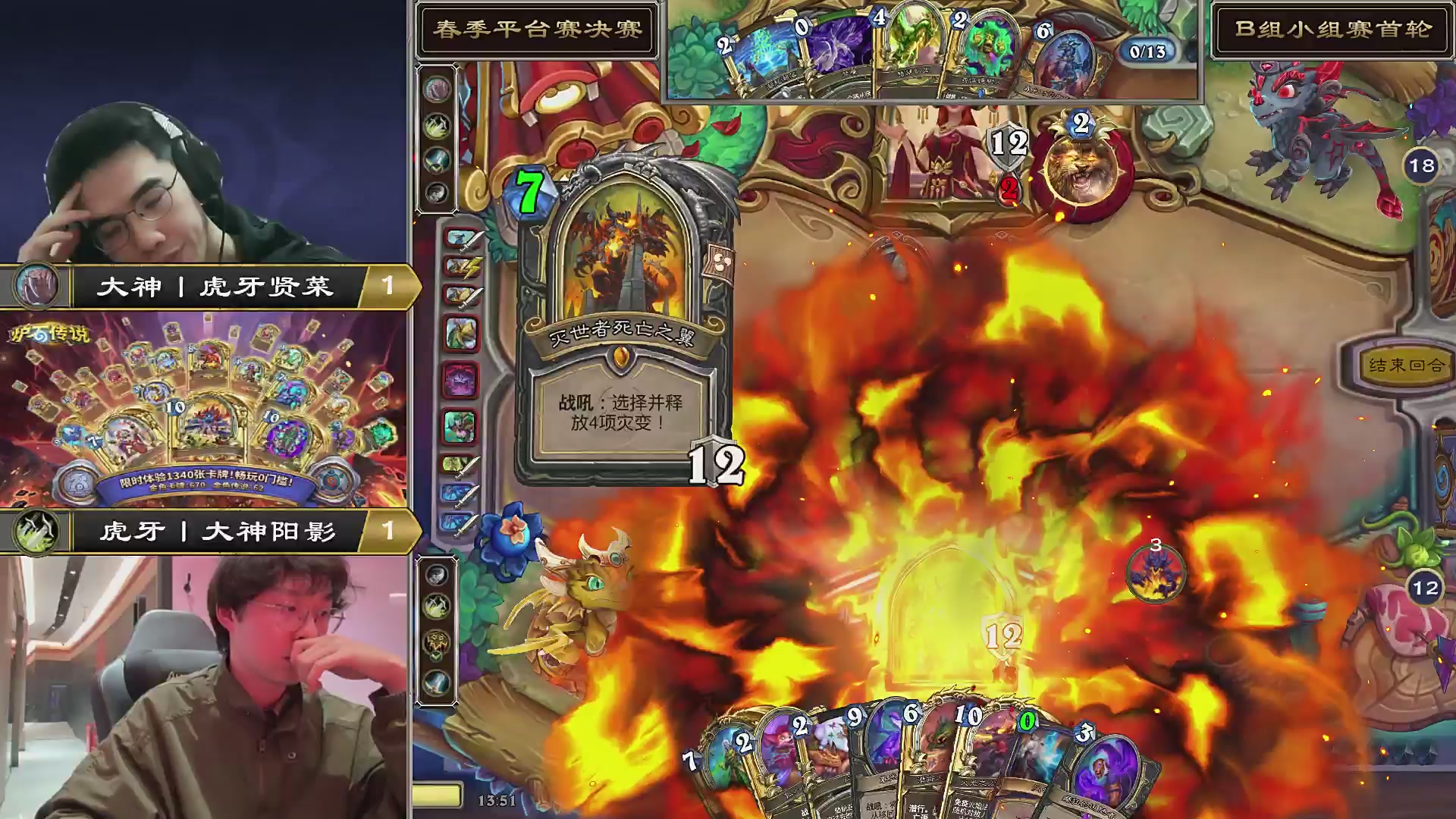 2026炉石传说春季平台赛决赛DAY1