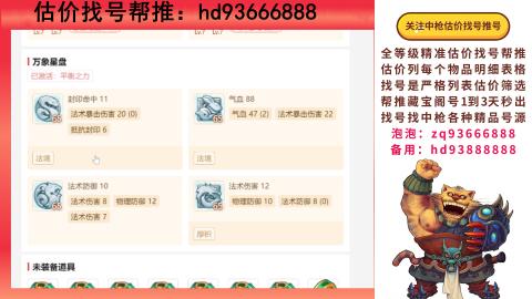 第一估价找号帮推  物价把控师让你买卖无