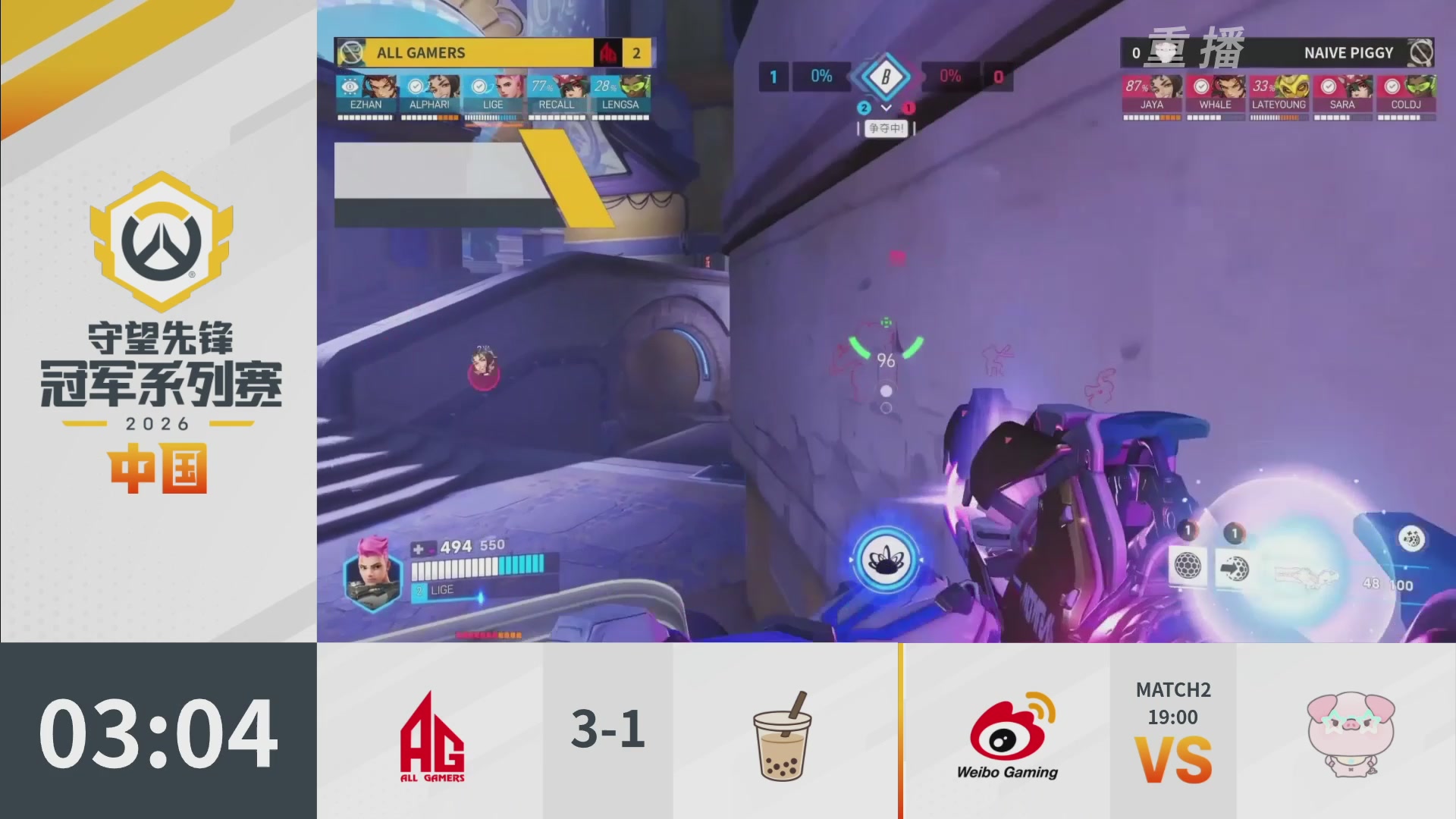 【重播】2026OWCS S1常规赛 D6