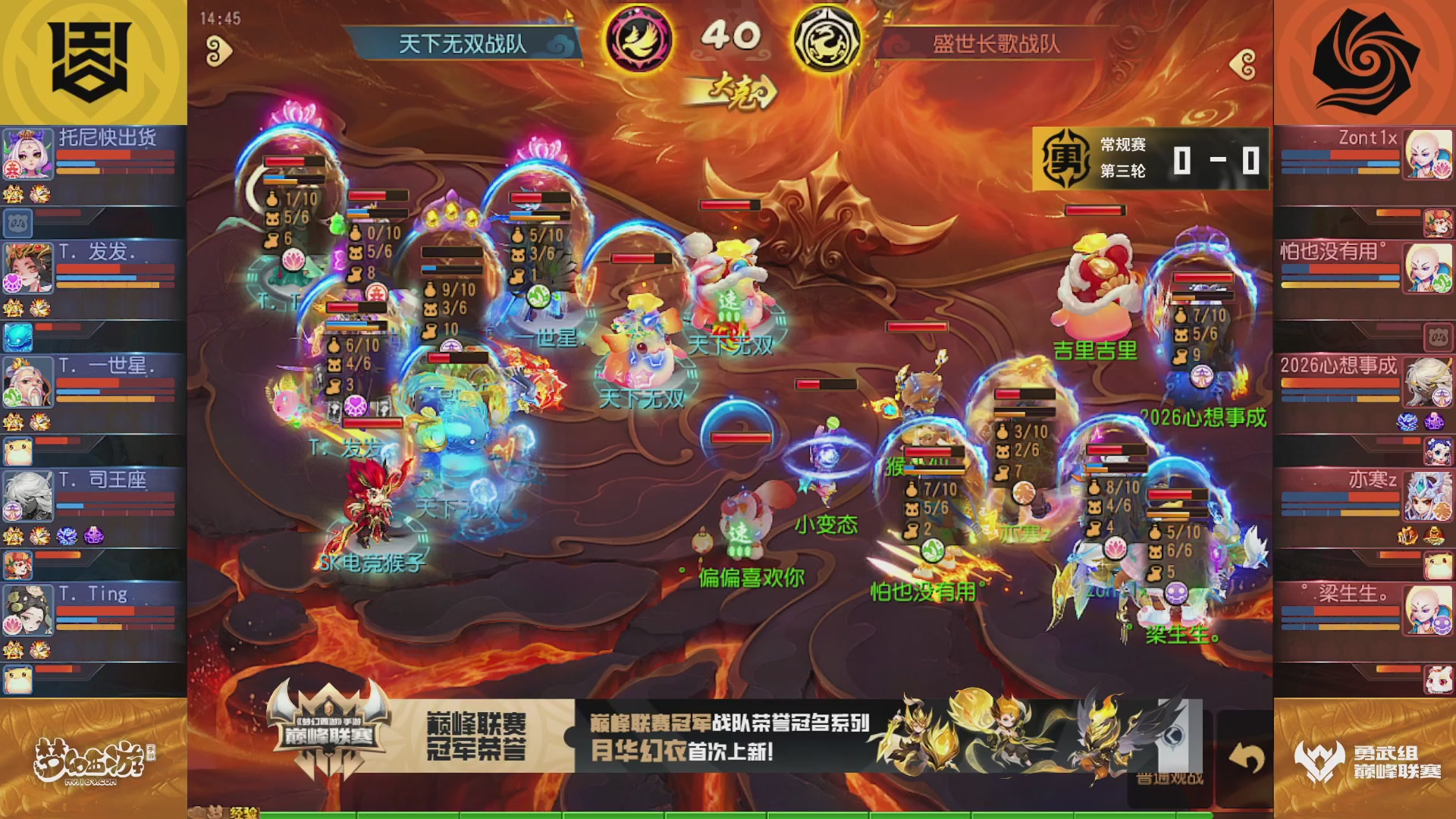 梦幻西游手游巅峰联赛S12常规赛