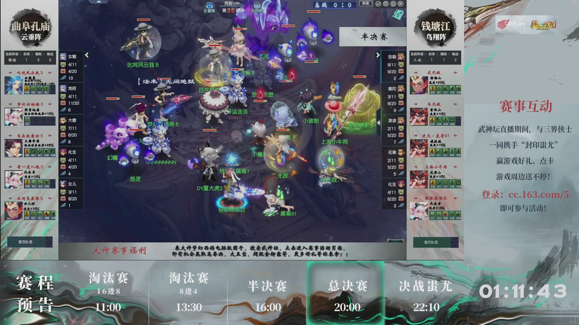 【重播】第236届武神坛-淘汰赛