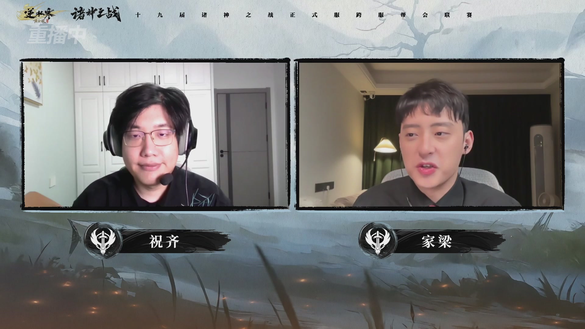 【重播】逆水寒正式服第十九届诸神之战Day3