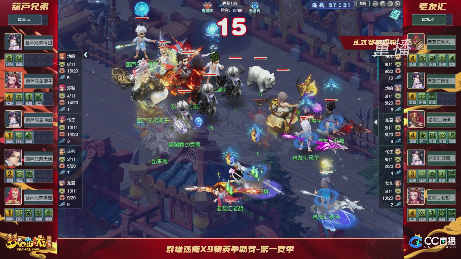 【重播】群雄逐鹿X9精英争霸赛-第一赛季正式赛