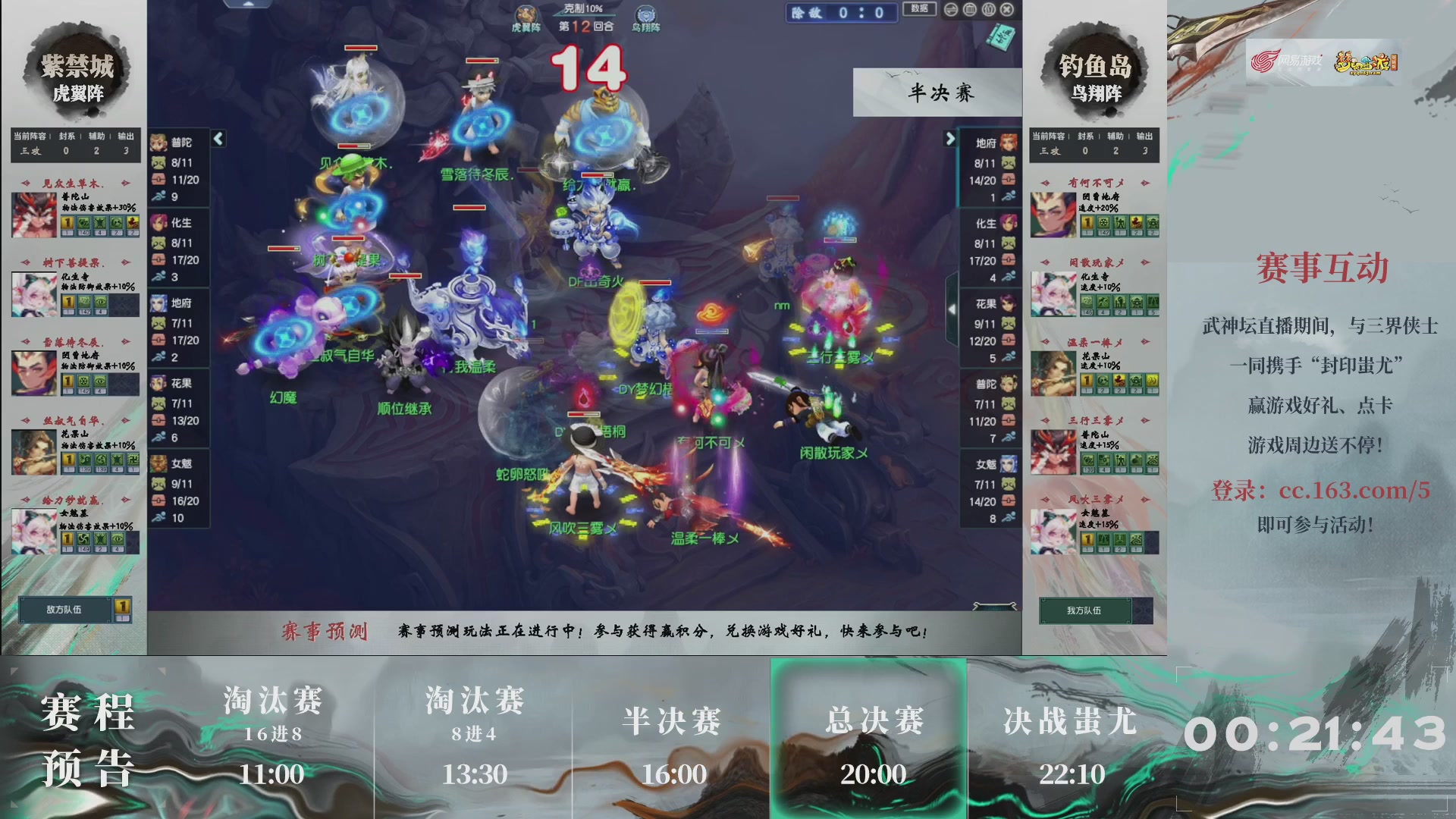 【重播】第236届武神坛-淘汰赛